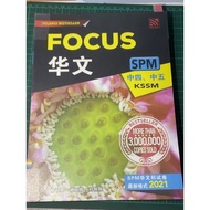 ［PELANGI BESTSELLER］FOCUS 华文 SPM 中四、中五 KSSM SPM 华文科试卷 最新格式2021 second hand 二手书