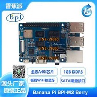 【可開發票】香蕉派 Banana PI BPI M2 Berry開發板 全志A40i芯片設計