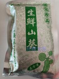 【珍饌海產】第一分道 生鮮山葵 生鮮山葵泥 200g 可刷卡💳 💰可貨到付款💵