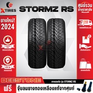 DEESTONE 255/55R18 ยางรถยนต์รุ่น STORMZ RS 2เส้น ฟรีจุ๊บยางเกรดA ฟรีค่าจัดส่ง