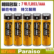 Hot-selling Quick-Speed Alkaline No. 7 Battery Remote Control Children's Toys 1.5V Dry Battery Calcu