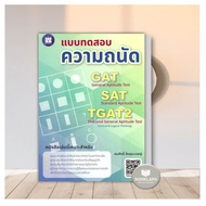 Book: GAT/SAT/TGAT2 Aptitude Test Publisher: The Books Study Guide Entrance