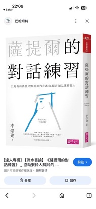 薩提爾的對話練習