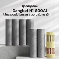 Dangbei N1 800AI Filter Material Set