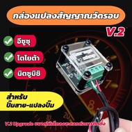 กล่องแปลงสัญญาณวัดรอบ12V กระบะดีเซล สำหรับรถปั๊มสาย-แปลงปั๊มสาย