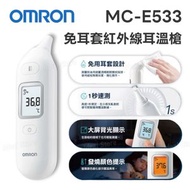 OMRON MC-E533 免耳套紅外線耳溫槍｜耳溫槍｜電子體溫計｜探熱槍