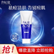 沛丽尔PAIR沛丽尔清痘洁肤洗面奶 祛痘清洁保湿不紧绷80g 洗面奶80g*1
