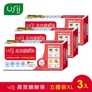 【Usii優系】高效鎖鮮袋(立體袋/XL)(3入組)