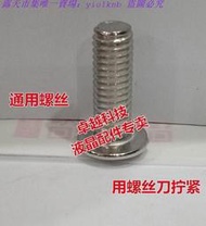 全新原裝AOC u2790vq顯示器底座螺絲 U2790VQ 螺絲 （支架螺絲）涵雅舍