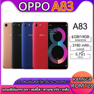 มือถือ oppo A83 ของเเท้100% ,(RAM 6GB ROM 128GB) หน้าจอ 5.7 นิ้ว*ฟรีฟิล์มกระจก+เเถมฟรีเคสใส* ประกันร้าน 12 เดือน