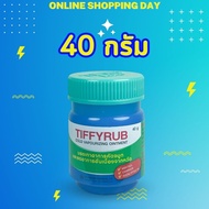 Tiffyrub 40 กรัม Tiffy rub ทิฟฟี่รับ 40 กรัม (ไม่มีกล่อง) 1 ขวด บาล์ม ทาอก หวัด คัดจมูก