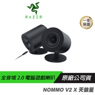 Razer 雷蛇 Nommo V2 X 天狼星 電競喇叭/有線/藍牙5.0/3吋全音域驅動單體/THX7.1