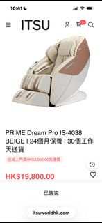 ITSU PRIME Dream Pro IS-4038 按摩椅