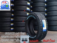 ยางรถยนต์ 275/55R20ดอกA/Tยี่ห้อsumaxx ยางใหม่ ปี2024สินค้าคุณภาพสูงราคาถูก มีสินค้าพร้อม (ราคาต่อ1เส้น)