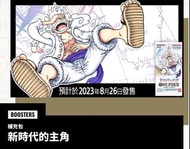 ONE PIECE CARD GAME OP 05 海賊王卡牌遊戲 第5彈 新時代的主角 OP -05