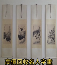 專業免費 鑒定評估 名家書畫作品，書法國畫，徐悲鴻，齊白石，範曾，啓功，歐陽中石，張海，沈鵬，溥傑，蘇士澍，劉炳森，費新我，李鐸，林散之，王鏞，石齊，範揚，王成喜，王明明，劉大為，喻繼高.....等