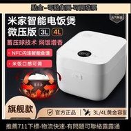 米家智能電飯煲微壓版3L 家用小型小米IH電飯鍋多功能大容量4升5L