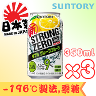 三得利 - 【-196℃ Strong Zero-雙柚子】350ml x 3(賞味期限:2027.01)