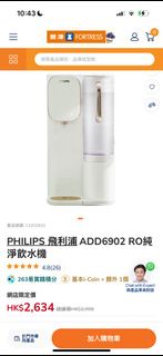 PHILIPS 飛利浦 ADD6902 RO純淨飲水機