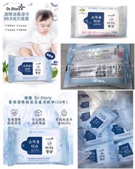 韓國Dr. Story酒精消毒濕紙巾 兒童幼兒可用 抹手 玩具 手提電話 室內清潔