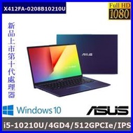 泓鼎科技電腦 ◎嘉義◎ 歡迎議價 華碩 X412FA-0208【i5-10210U/512GSSD】【含稅+現貨】i5