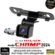 PLATINUM-X กล้องมองหลัง PX-SMC1080.LED/HILUX CHAMP 2023+ ภาพคมชัด AHD / กล้องติดรถยนต์ กันน้ำกันฝุ่น