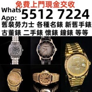 【銀禧閣】全港高價實體門市 高價收購手錶 帝舵Tudor 74033 帝舵王子 勞力士rolex 綠針 116710LN 舊裝勞力士 各種名錶 新舊手錶 古董錶 二手錶 懷錶 鐘錶 ，百達翡麗，法蘭克