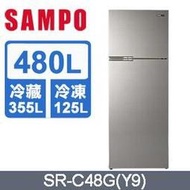 SAMPO 聲寶【SR-C48G】480公升 定頻鋼板二門冰箱 台灣製造