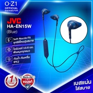 JVC HA-EN15W หูฟังบลูทูธออกกำลังกาย จุกหูฟัง Soft Nozzle Fit ใส่สบาย เบสแน่น กันน้ำIPX2 [มาตรฐานญี่ป