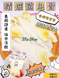 KS10201：鯊魚骨100g
