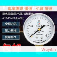 【限時下殺】可議價 Y-60表面水壓油壓氣壓表0-1.6mpa徑向壓力表高精度空調機壓表-小音國際購