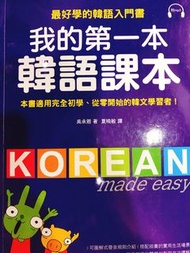 我的第一本韓語課本Korean附CD  |韓文 檢定|自學