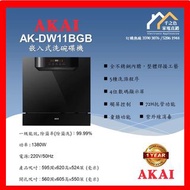 AKAI 雅佳 AK-DW11BGB 嵌入式洗碗碟機
