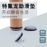 [Ready Stock] 家具助滑垫 特氟龙滑行垫 凳子沙发垫 静音耐磨桌椅子脚垫 地板保护垫 钉垫 | furniture sliding mat teflon chair leg pad flo