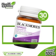 Blackmores Ginkgo แบลคมอร์ส ใบแป๊ะก๊วย [30 เม็ด]