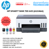 เครื่องพิมพ์ HP SMART TANK 720 AIO (6UU46A)