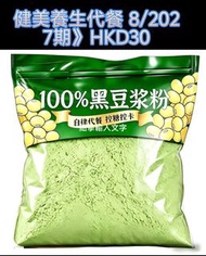 黑豆漿粉及去濕茶