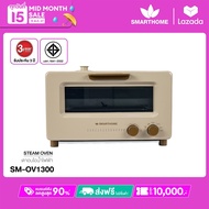 SMARTHOME เตาอบไอน้ำ steam oven รุ่น SM-OV1300