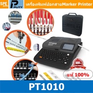 PT1010 เครื่องพิมพ์ปลอกสายไฟ PT-1010 เครื่องพิมพ์ท่อ Hot Mark สติกเกอร์ Tube Marking ท่อ PVC พิมพ์ฉล