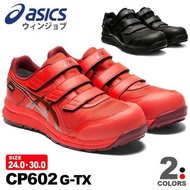 🇯🇵日本代購 ASICS安全鞋 防滑安全鞋 JSAA A級安全靴 工作鞋 行山 防滑鞋 Gore-tex 防水鞋 ASICS FCP602 ASICS CP602 Asics 1271A036