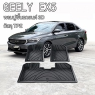 ส่งตรงกับโรงงาน ถาดท้ายรถยนต์ GEELY EX5 (ปี2025)พรมปูพื้นรถยนต์ 3D วัสดุ TPE