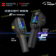 【好康免運】海康微影紅外熱成像測溫儀地暖電路板手持E09熱像儀工業E09pro