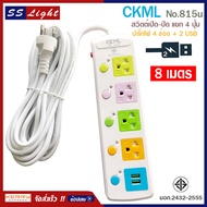 ปลั๊กไฟ 2USB + 4 PORT ราง ปลั๊กพ่วง ป้องกันไฟกระชาก คุณภาพสูง พร้อมช่องเสียบ 2USB Colorful Series รุ