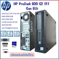 HP ProDesk 600 G2 SFF Gen 6th Intel Core i7 i5 i3 DDR4 digital License Windows 10  คอมพิวเตอร์พร้อมใช้งาน สินค้าพร้อมส่ง