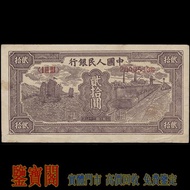 【鑒寶閣】全港多間實體門店 免費鑒定 中國第一版人民幣，1949年 貳拾圓小帆船，20元，貳拾圓，舊人民幣 第一二三版人民幣 古幣 金幣 銀幣 銀元 民國紙幣 錢幣 舊港紙舊紙幣 舊版港幣 英女皇硬幣