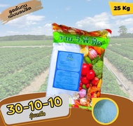ปุ๋ย 30-10-10 ปุ๋ยเกล็ด วาย.วี.พี เร่งต้น ใบ แตกยอด บรรจุ 25 กิโลกรัม
