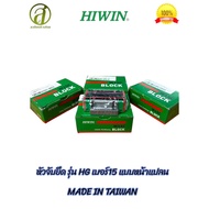 หัวจับยึด รุ่นHG เบอร์15แบบหน้าแปลน HIWIN (ของแท้)(ออกบิลภาษีได้ค่ะ)
