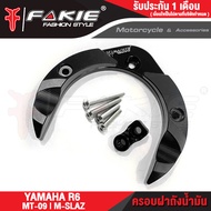 { FAKIE } ครอบฝาถังน้ำมัน รุ่น YAMAHA R6 MT09 M-slaz ครอบถังน้ำมัน MT-09 MSLAZ วัสดุอลูมิเนียนม ทำสี