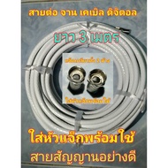 PSI สาย RG6 ( 3m / 5m / 8m / 10m / 15m / 20m ) พร้อมเข้าหัว สายอากาศ สายจานดาวเทียม สายสัญญาณ PSI HIGHSPEED สายRG6 คุณภาพสูง / หัวเกลียว ตัวเมีย 2 ข้าง ( F-TYPE 2 ข้าง ) BuyPayShop