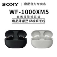 Sony/索尼 WF-1000XM5 真無線藍牙入耳式降噪耳機降噪豆5代適用